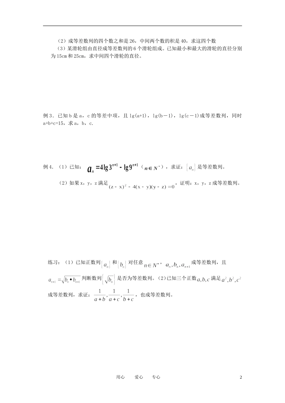 江苏省丹阳高中2011高中数学 课时21 等差数列2学案 苏教版必修5_第2页