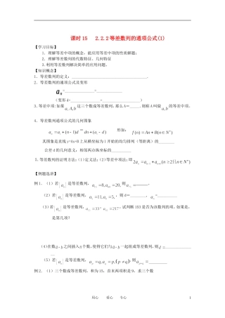 江苏省丹阳高中2011高中数学 课时21 等差数列2学案 苏教版必修5