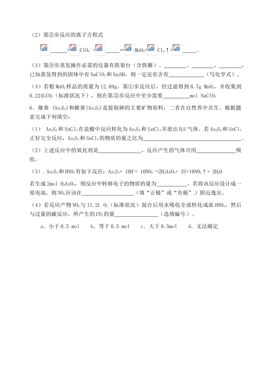 江苏省响水中学2014届高三化学一轮复习 第7课时 氧化还原反应2学案_第2页