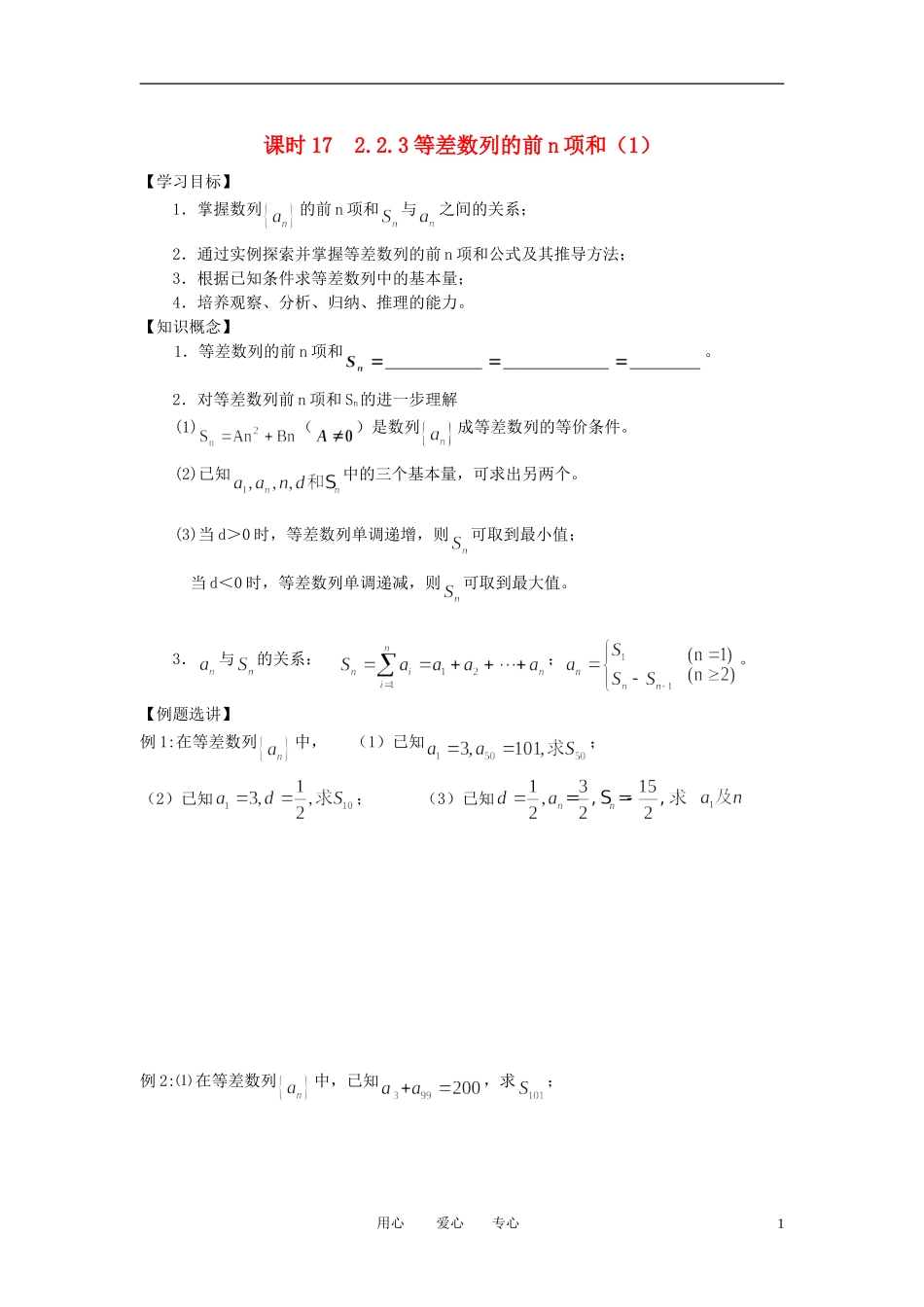 江苏省丹阳高中2011高中数学 课时23 等差数列前n项和1学案 苏教版必修5_第1页