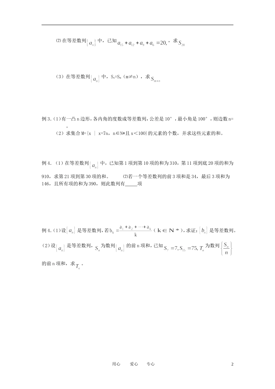 江苏省丹阳高中2011高中数学 课时23 等差数列前n项和1学案 苏教版必修5_第2页