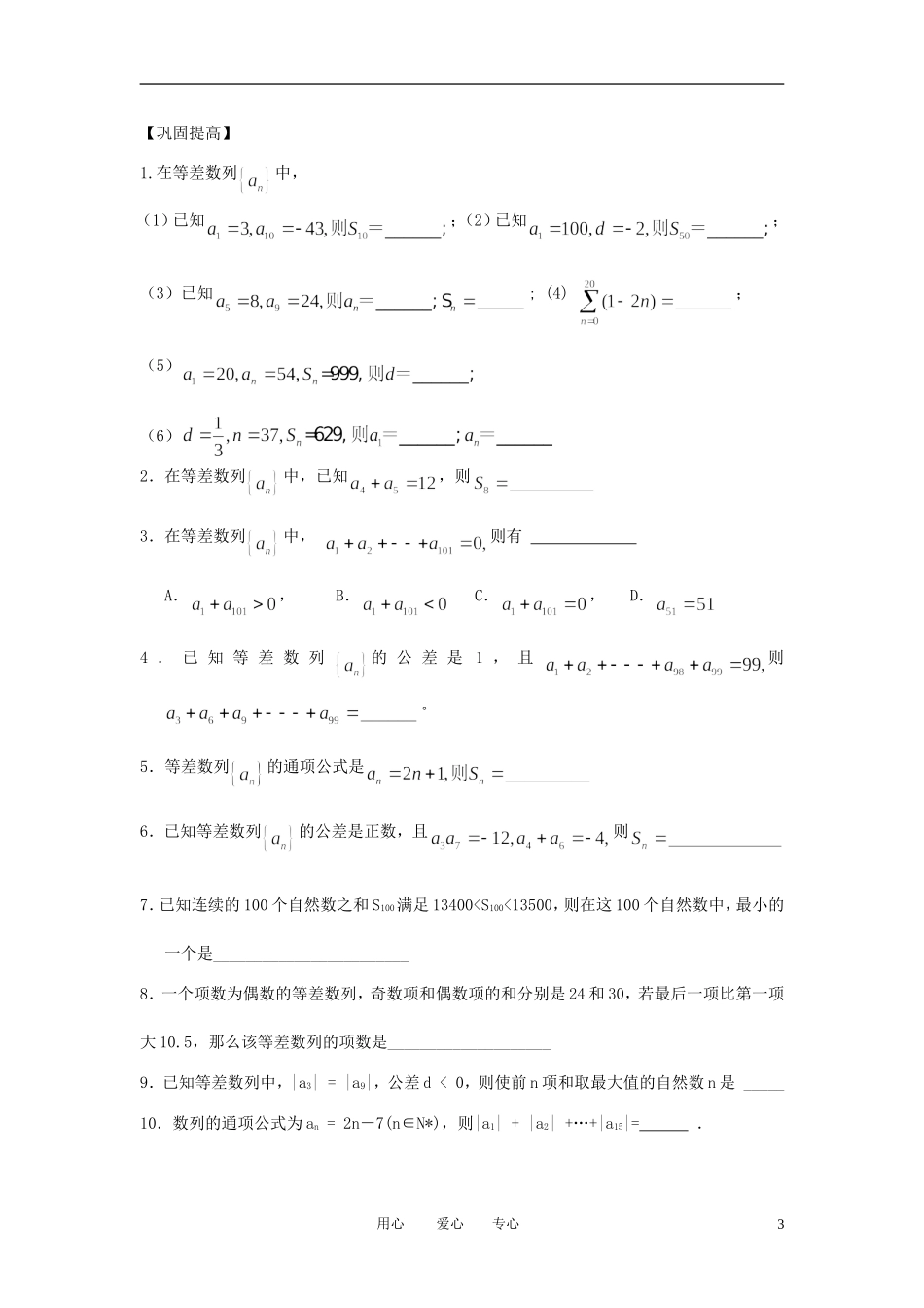 江苏省丹阳高中2011高中数学 课时23 等差数列前n项和1学案 苏教版必修5_第3页