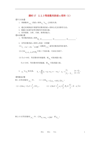 江苏省丹阳高中2011高中数学 课时23 等差数列前n项和1学案 苏教版必修5