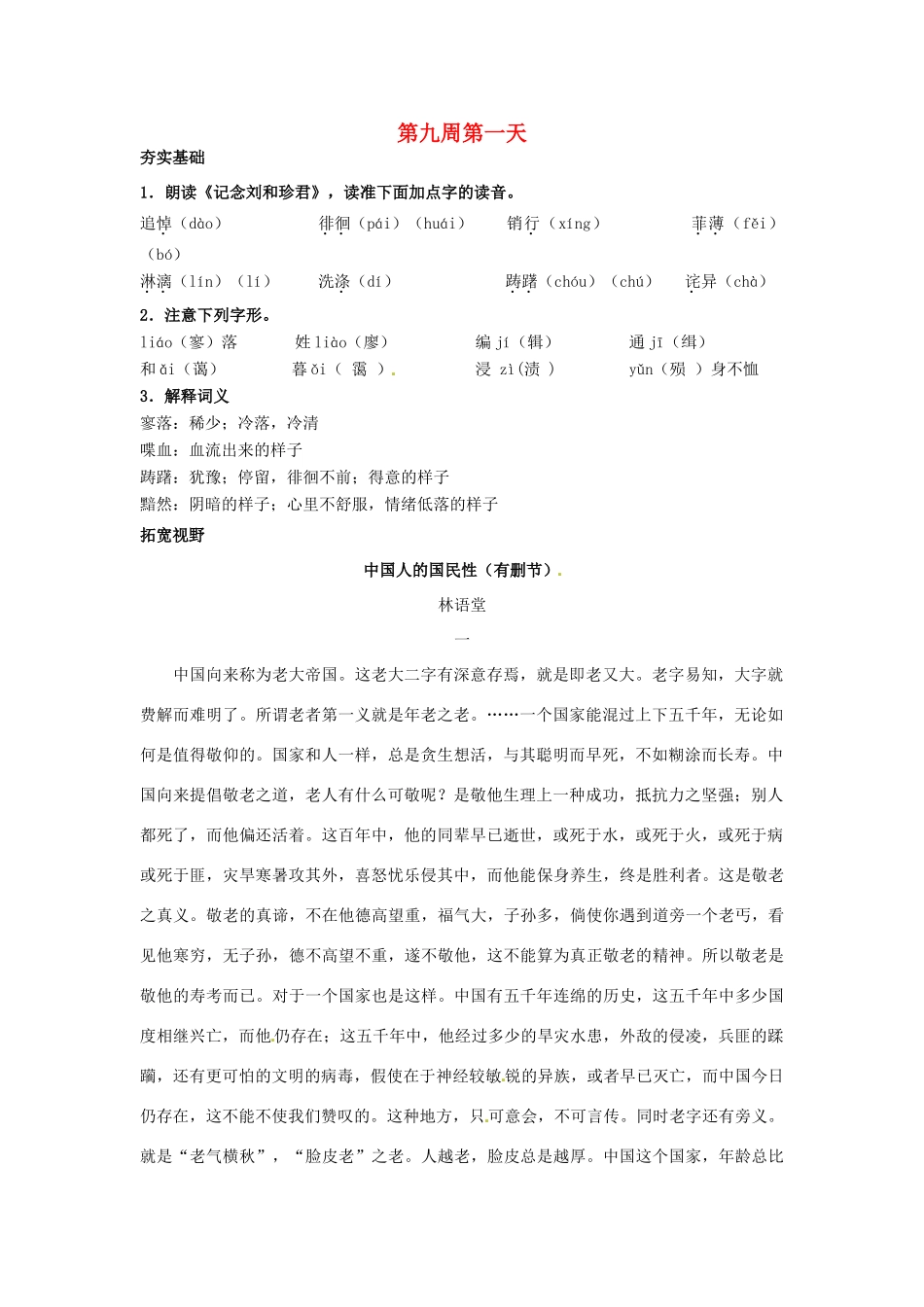 江苏省兴化市板桥高级中学高二语文上册 早读材料 第九周第一天_第1页
