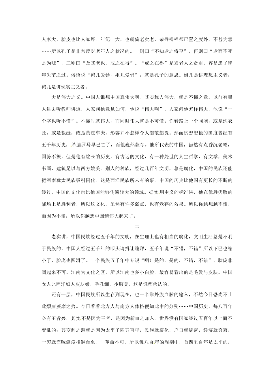 江苏省兴化市板桥高级中学高二语文上册 早读材料 第九周第一天_第2页