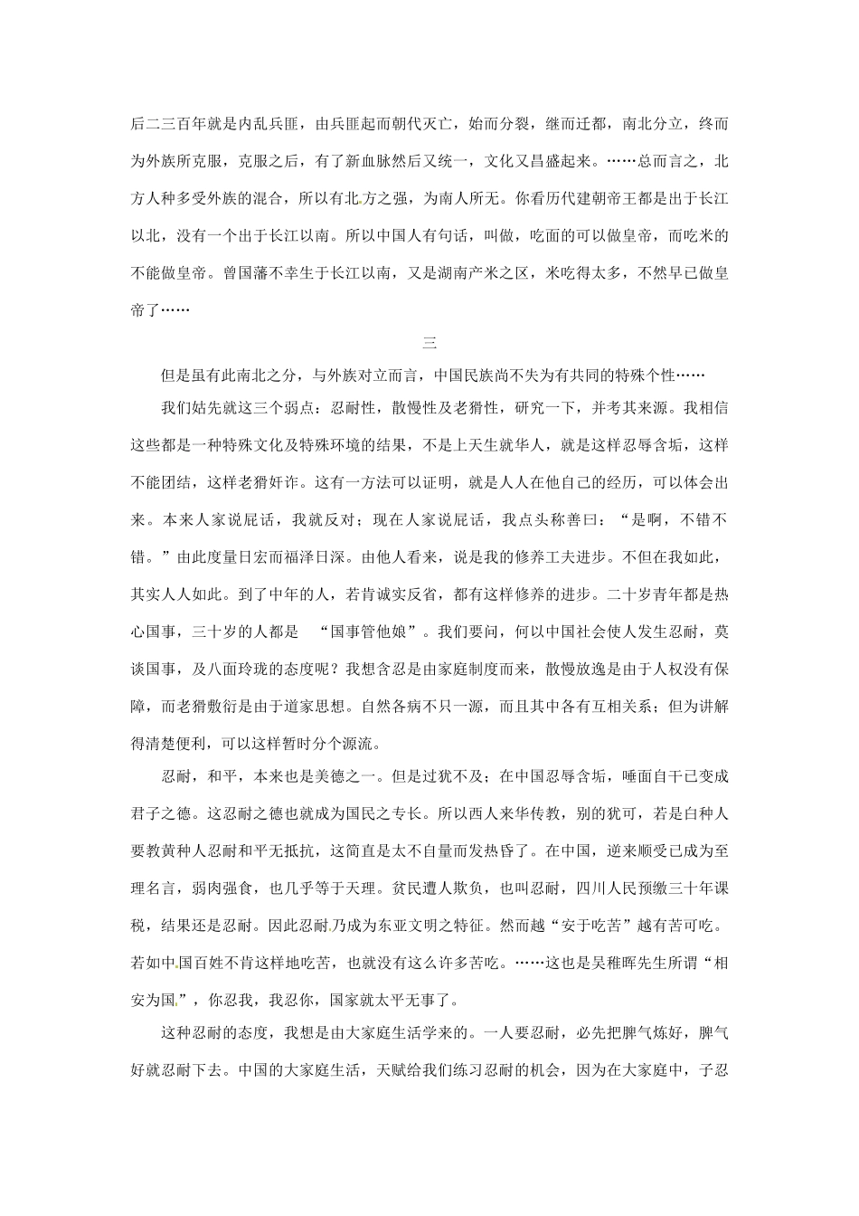 江苏省兴化市板桥高级中学高二语文上册 早读材料 第九周第一天_第3页