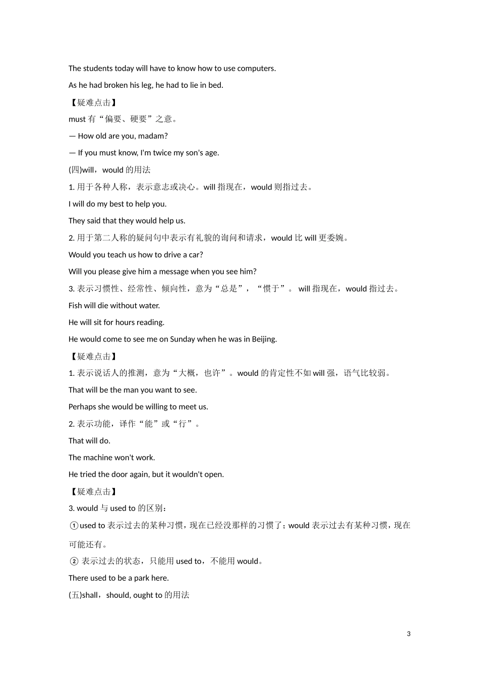 江苏省2012届高考英语一轮复习 语法部分 第6讲 情态动词和虚拟语气精品学案 牛津译林版_第3页