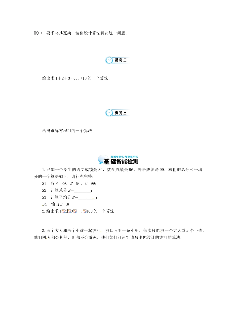 江苏省响水中学高三数学 算法的含义复习学案 新人教A版_第2页