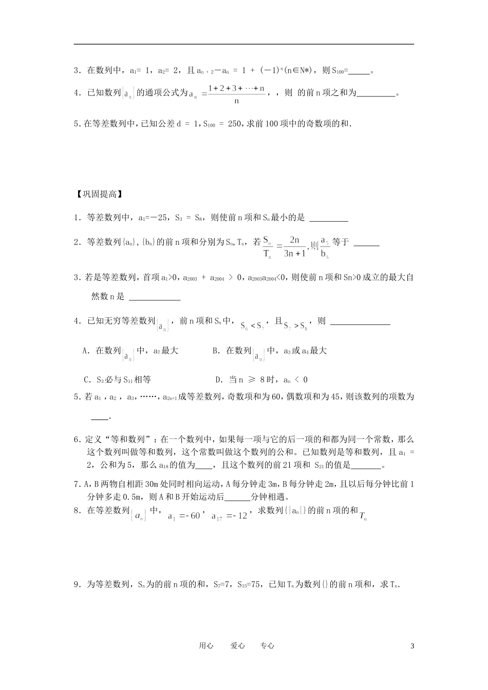 江苏省丹阳高中2011高中数学 课时24 等差数列前n项和2学案 苏教版必修5_第3页
