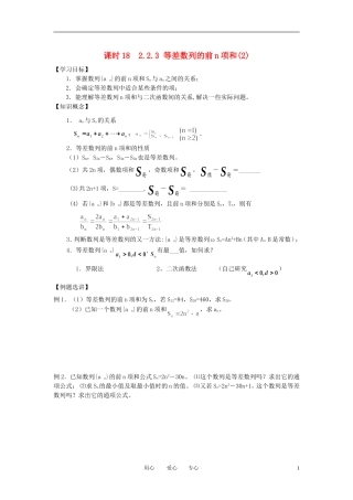 江苏省丹阳高中2011高中数学 课时24 等差数列前n项和2学案 苏教版必修5