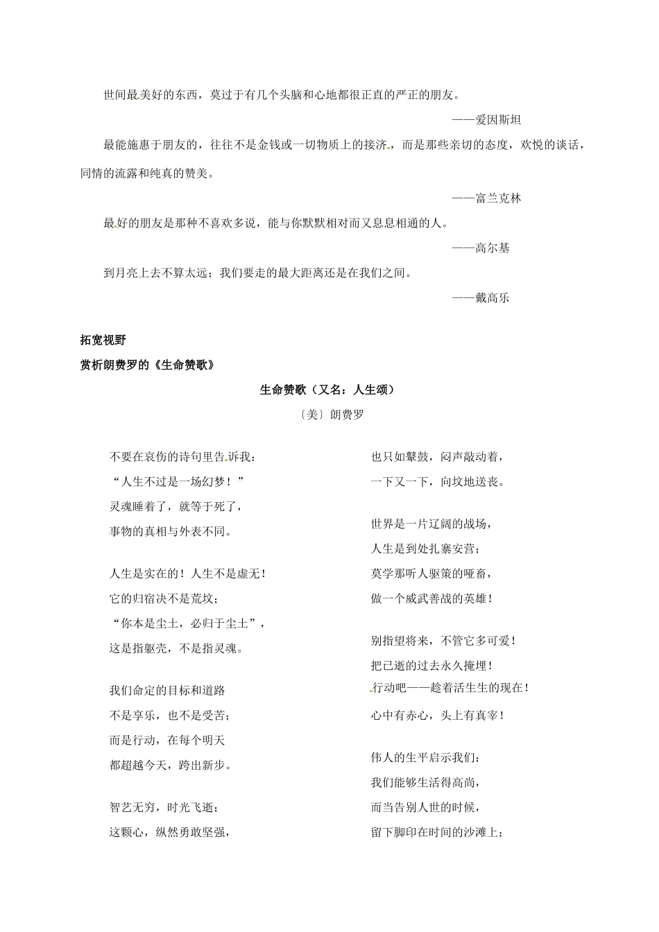 江苏省兴化市板桥高级中学高二语文上册 早读材料 第六周第二天_第2页