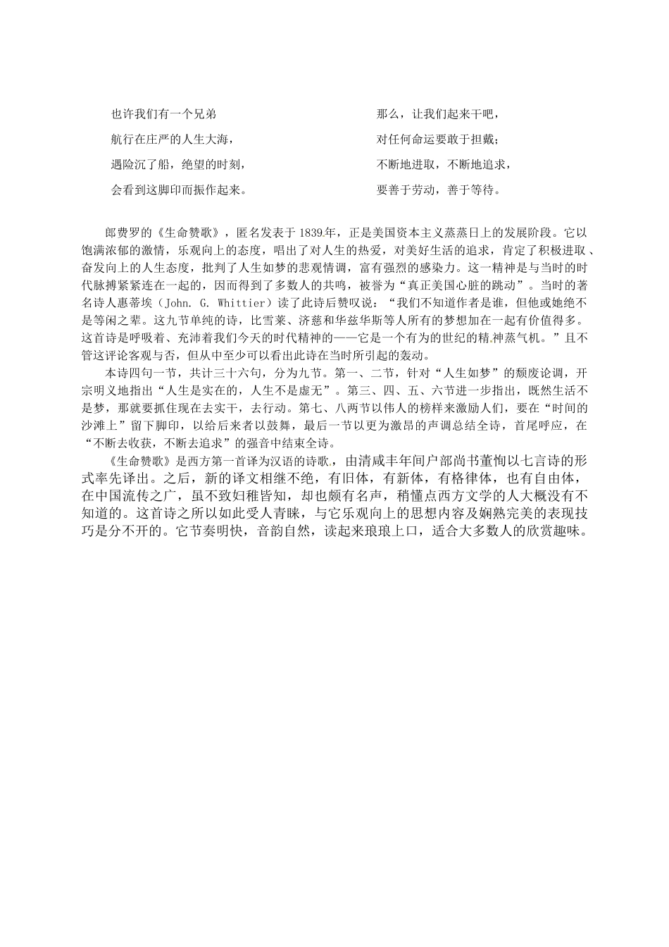 江苏省兴化市板桥高级中学高二语文上册 早读材料 第六周第二天_第3页
