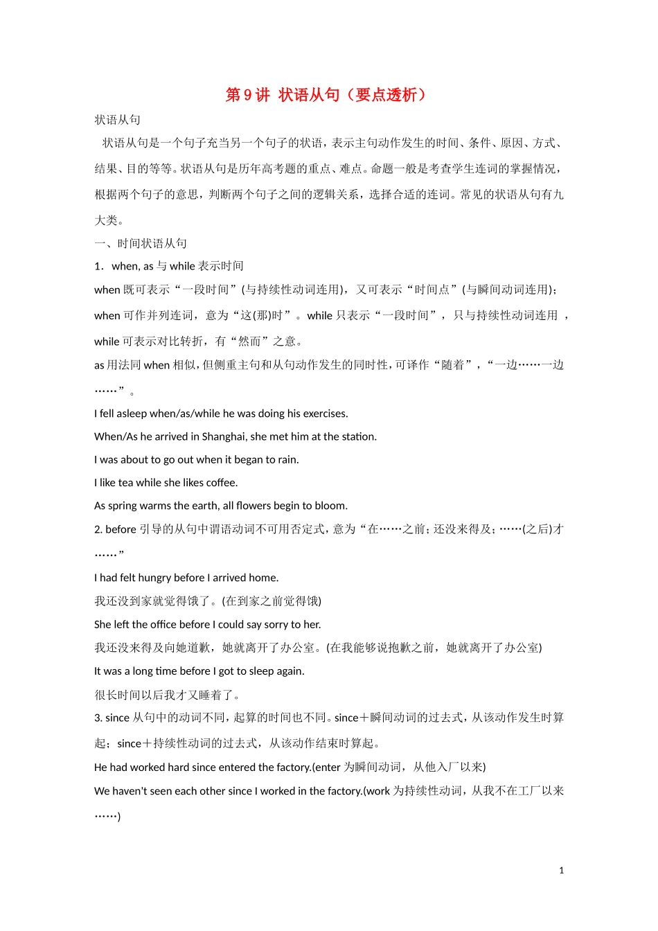 江苏省2012届高考英语一轮复习 语法部分 第9讲 状语从句精品学案 牛津译林版_第1页