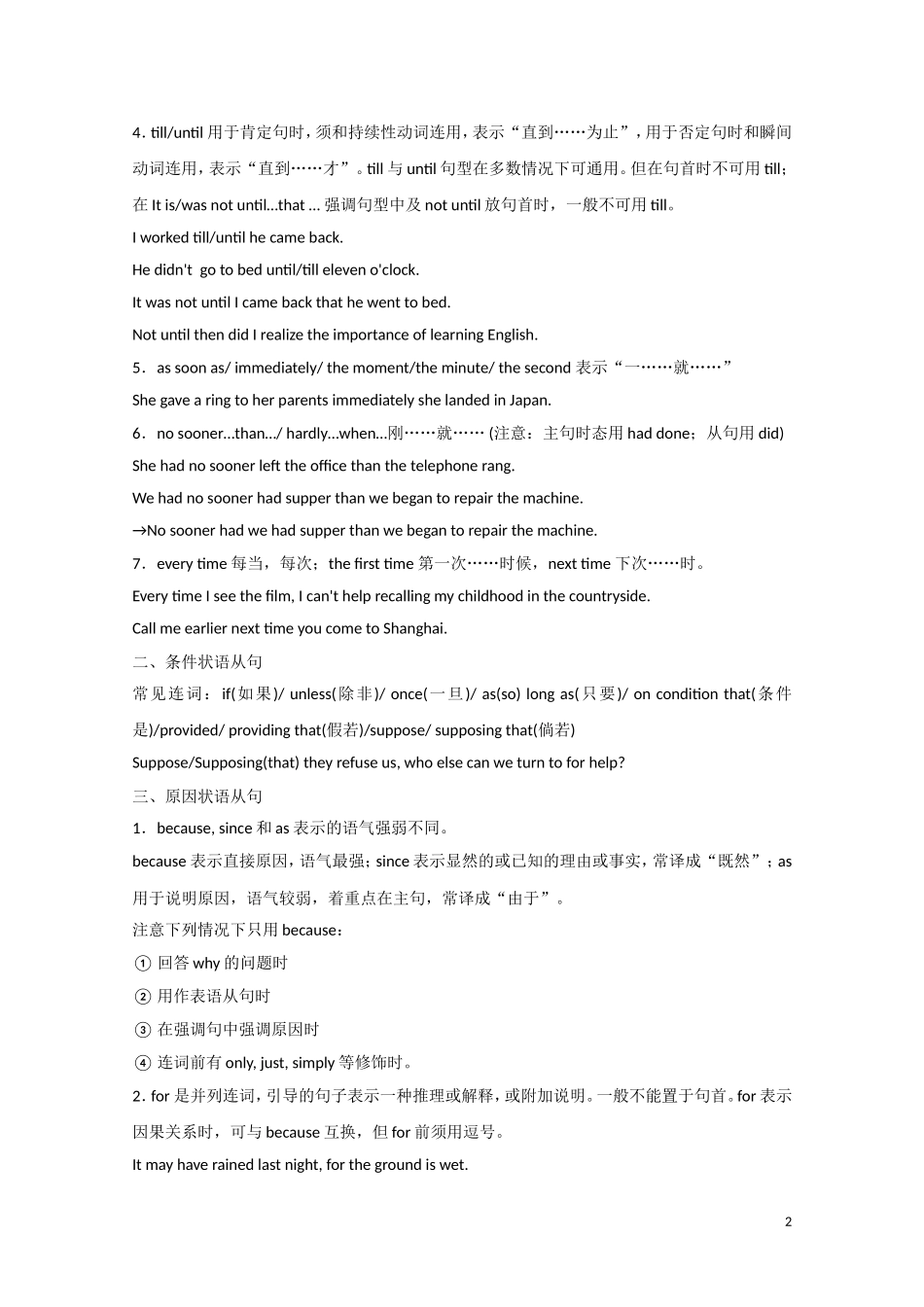 江苏省2012届高考英语一轮复习 语法部分 第9讲 状语从句精品学案 牛津译林版_第2页