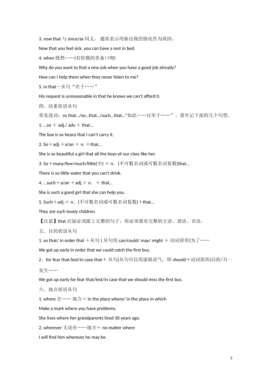 江苏省2012届高考英语一轮复习 语法部分 第9讲 状语从句精品学案 牛津译林版_第3页