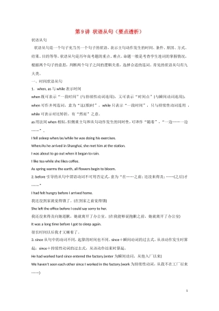 江苏省2012届高考英语一轮复习 语法部分 第9讲 状语从句精品学案 牛津译林版