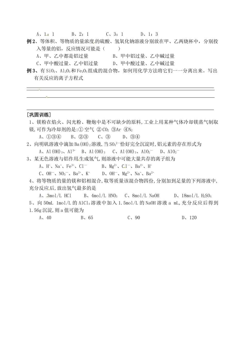 江苏省响水中学2014届高三化学一轮复习 第9课 铝及其化合物的性质学案_第2页