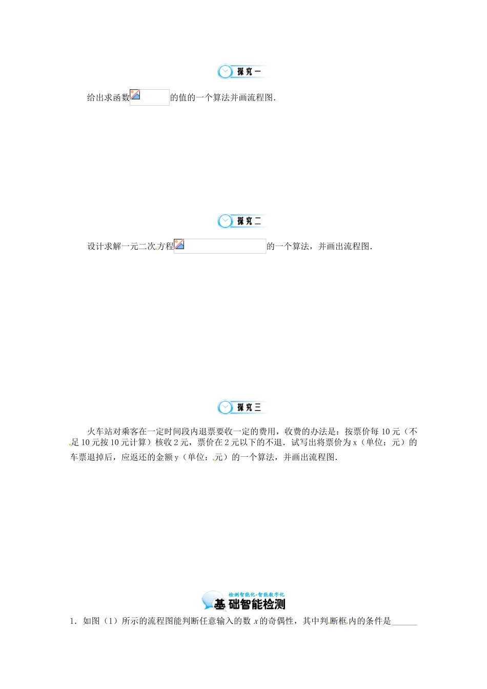 江苏省响水中学高三数学 选择结构复习学案 新人教A版_第2页