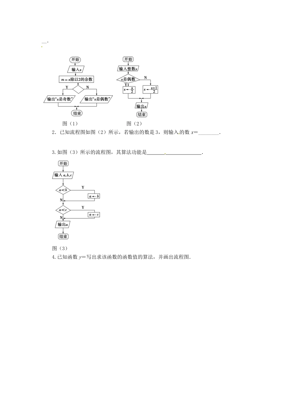 江苏省响水中学高三数学 选择结构复习学案 新人教A版_第3页
