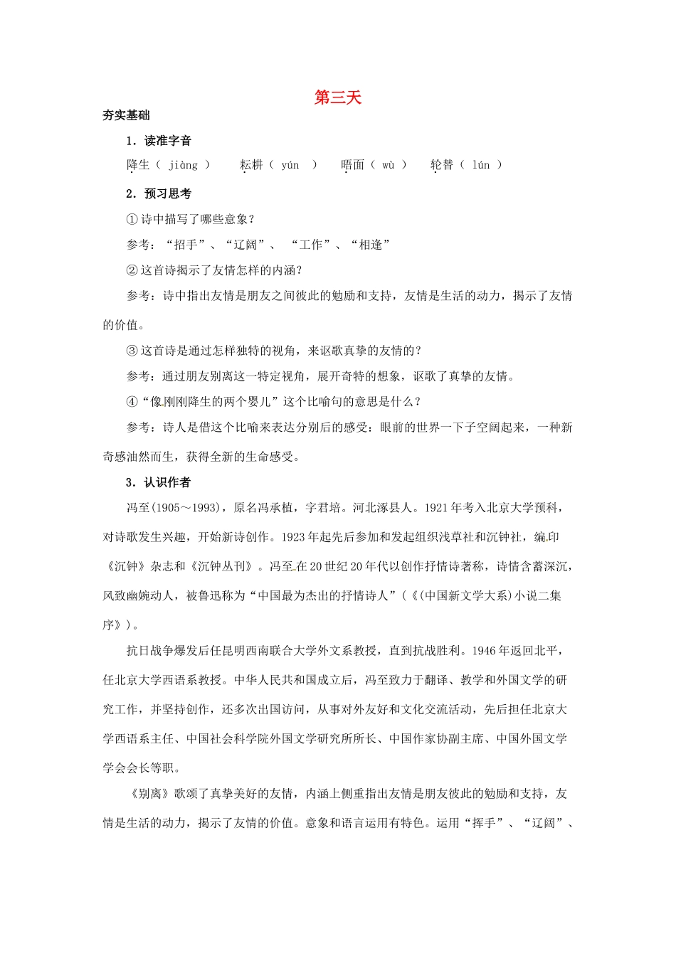 江苏省兴化市板桥高级中学高二语文上册 早读材料 第六周第三天_第1页