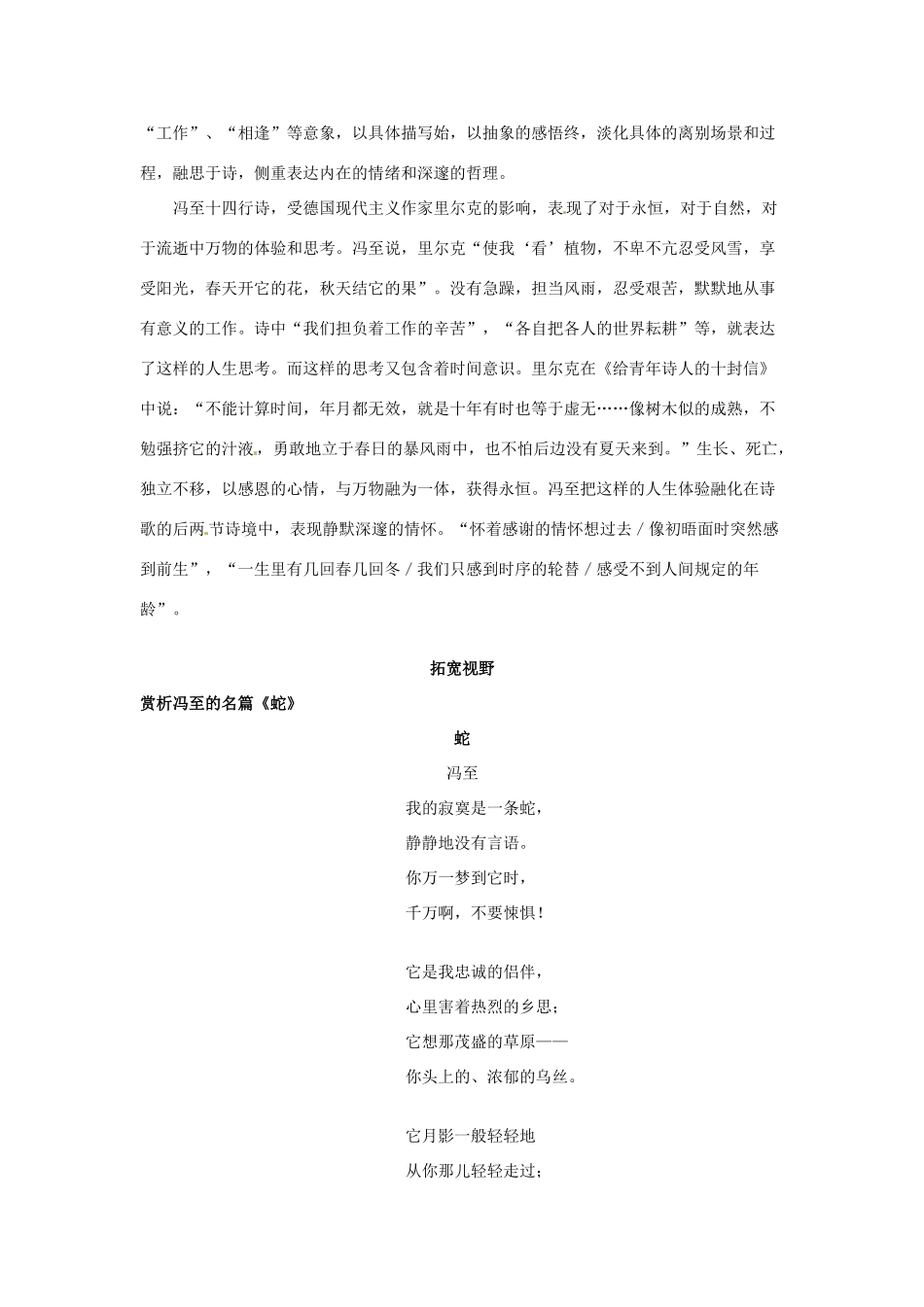 江苏省兴化市板桥高级中学高二语文上册 早读材料 第六周第三天_第2页