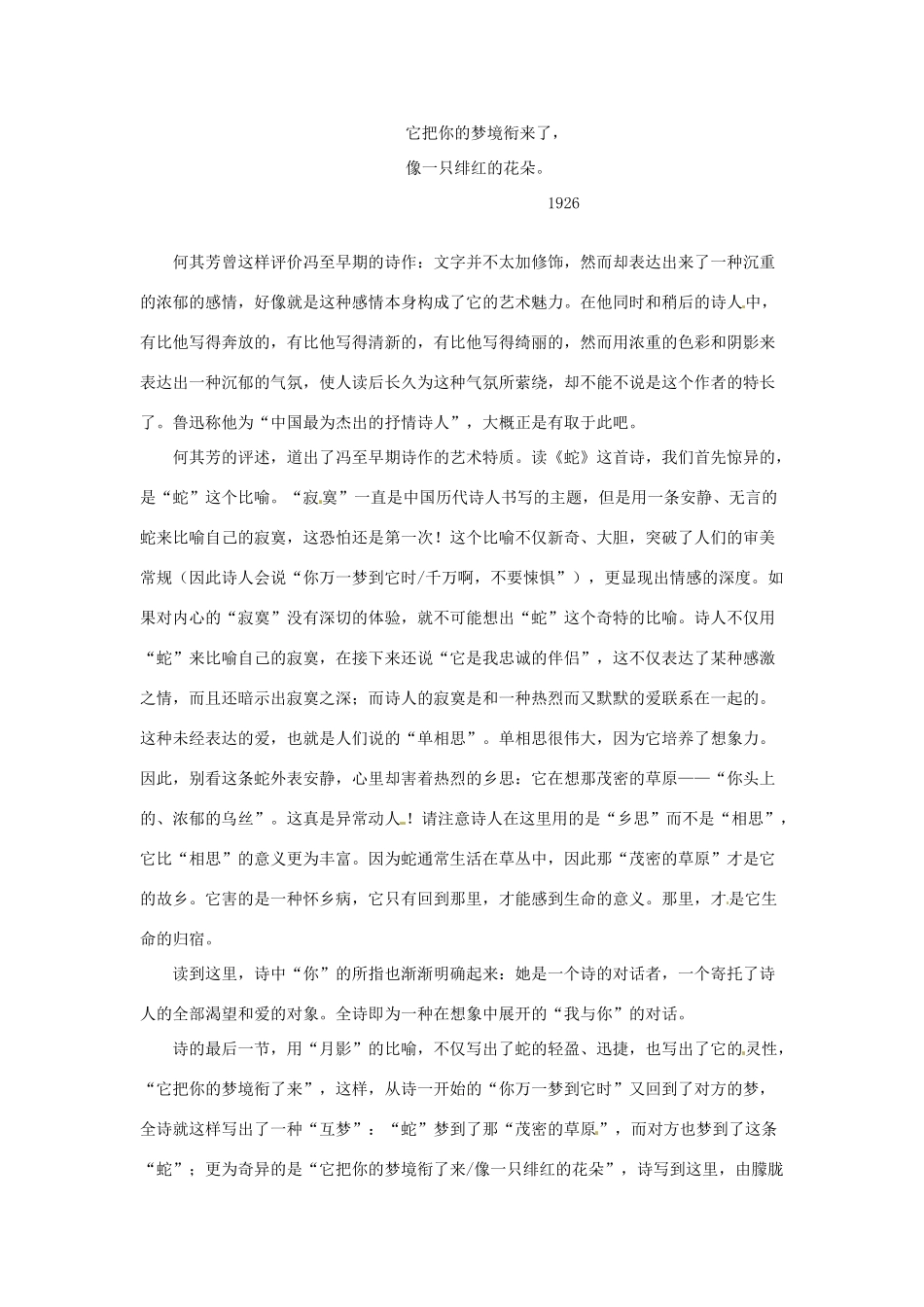 江苏省兴化市板桥高级中学高二语文上册 早读材料 第六周第三天_第3页