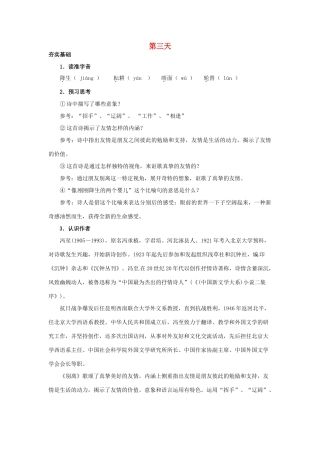 江苏省兴化市板桥高级中学高二语文上册 早读材料 第六周第三天