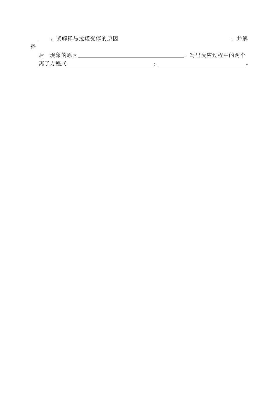 江苏省响水中学2014届高三化学一轮复习 第10课 铝及其化合物之间的转化学案_第3页