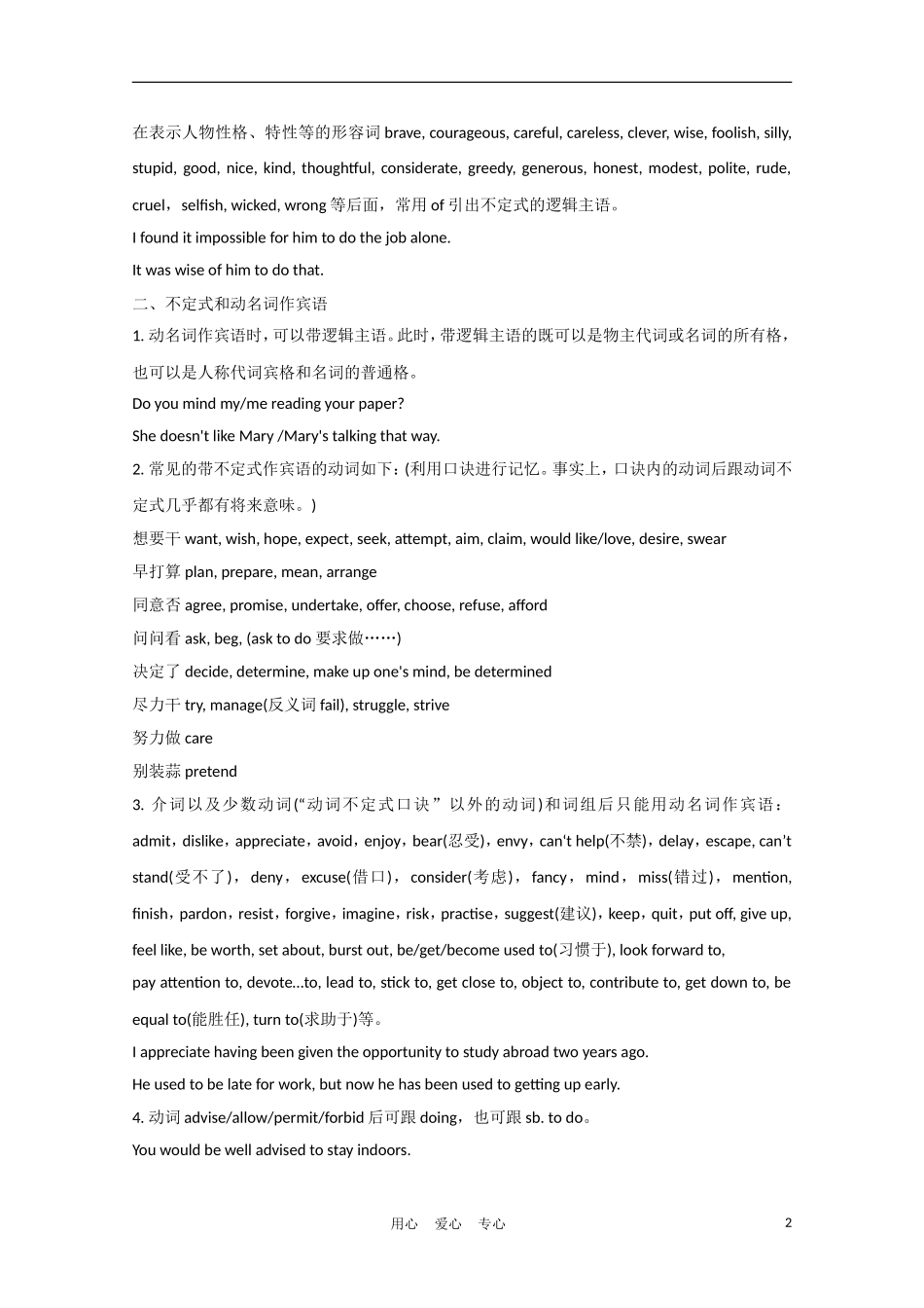 江苏省2012届高考英语一轮复习 语法部分 第10讲 非谓语动词精品学案 牛津译林版_第2页
