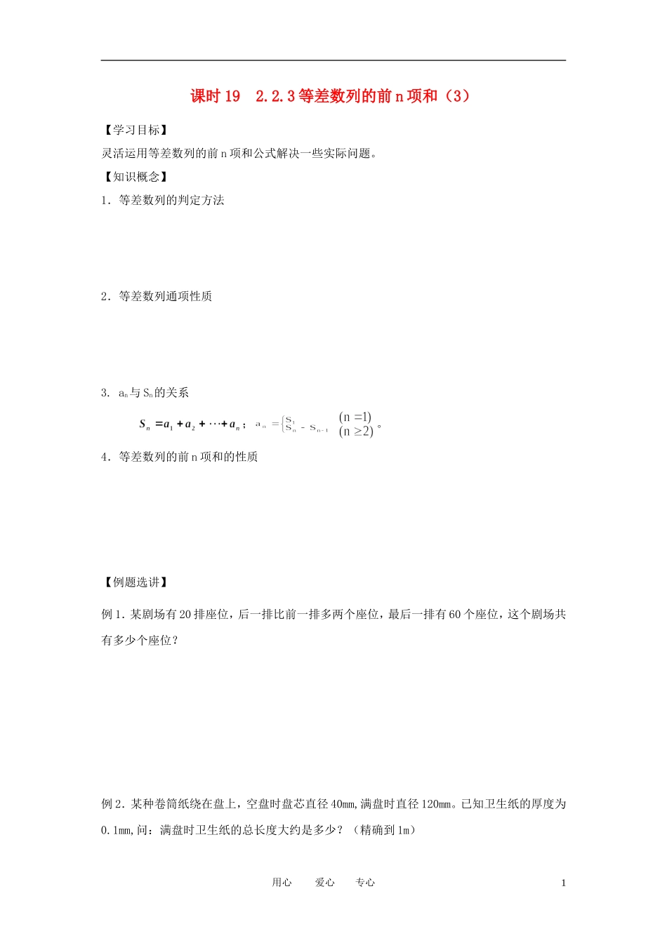 江苏省丹阳高中2011高中数学 课时25 等差数列前n项和3学案 苏教版必修5_第1页