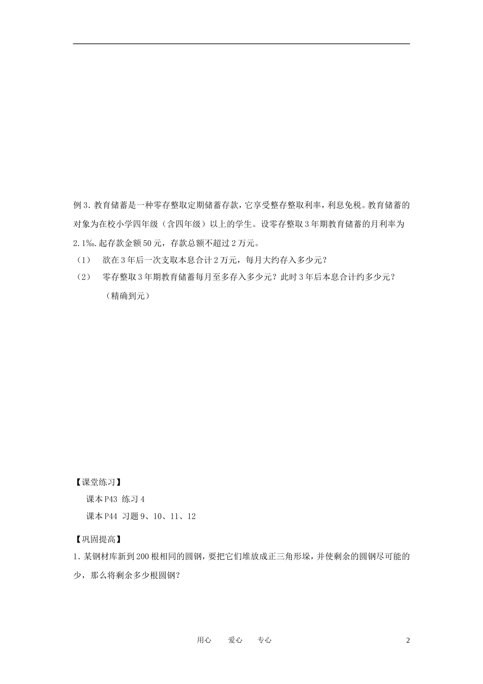 江苏省丹阳高中2011高中数学 课时25 等差数列前n项和3学案 苏教版必修5_第2页