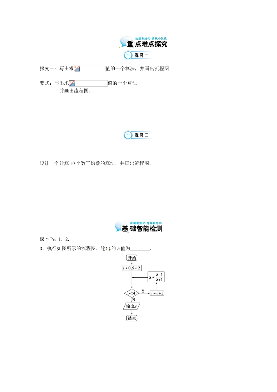 江苏省响水中学高三数学 循环结构（1）复习学案 新人教A版_第2页
