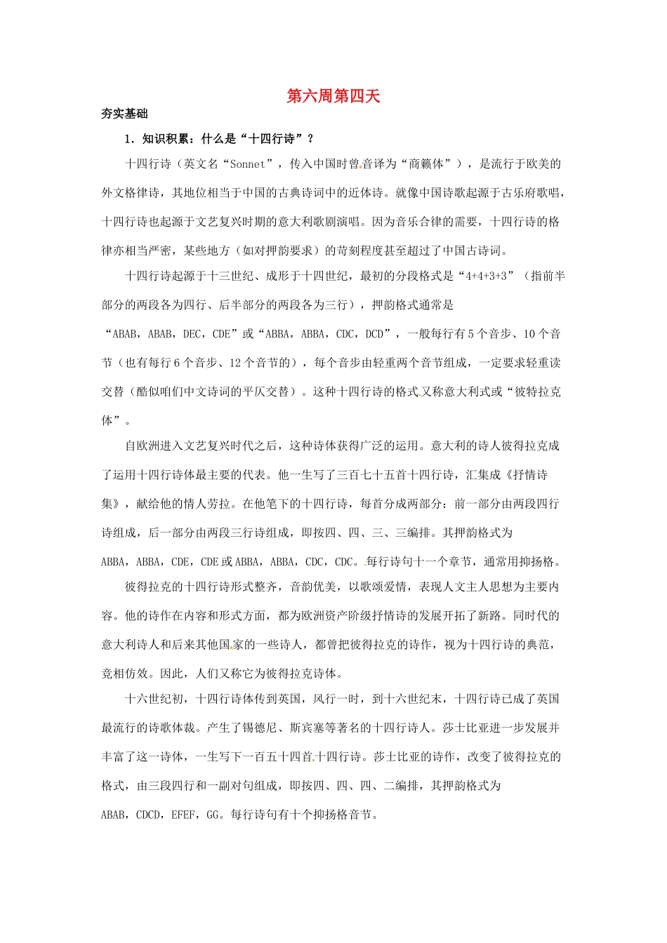 江苏省兴化市板桥高级中学高二语文上册 早读材料 第六周第四天_第1页