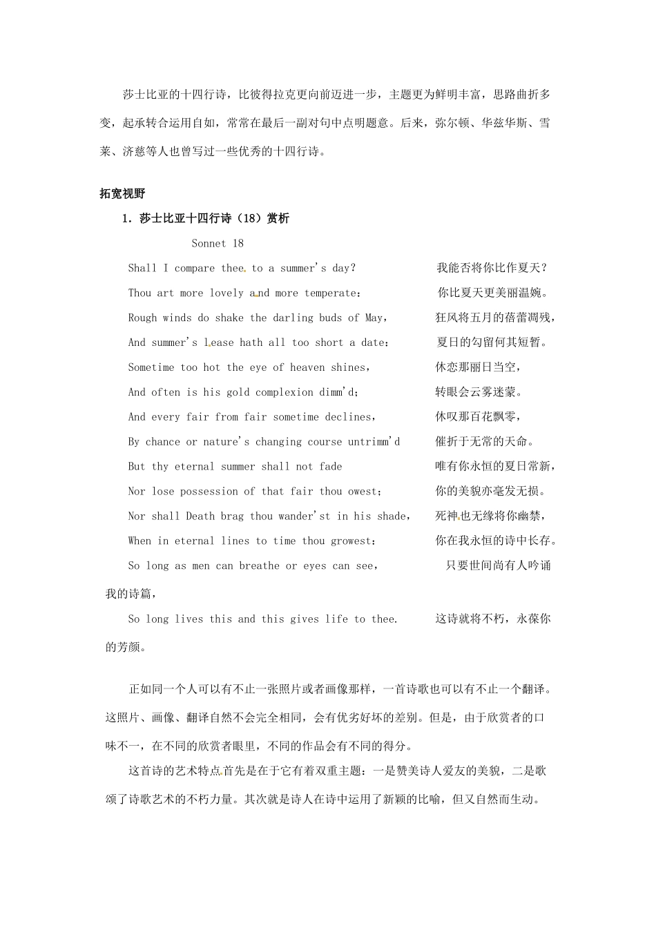 江苏省兴化市板桥高级中学高二语文上册 早读材料 第六周第四天_第2页