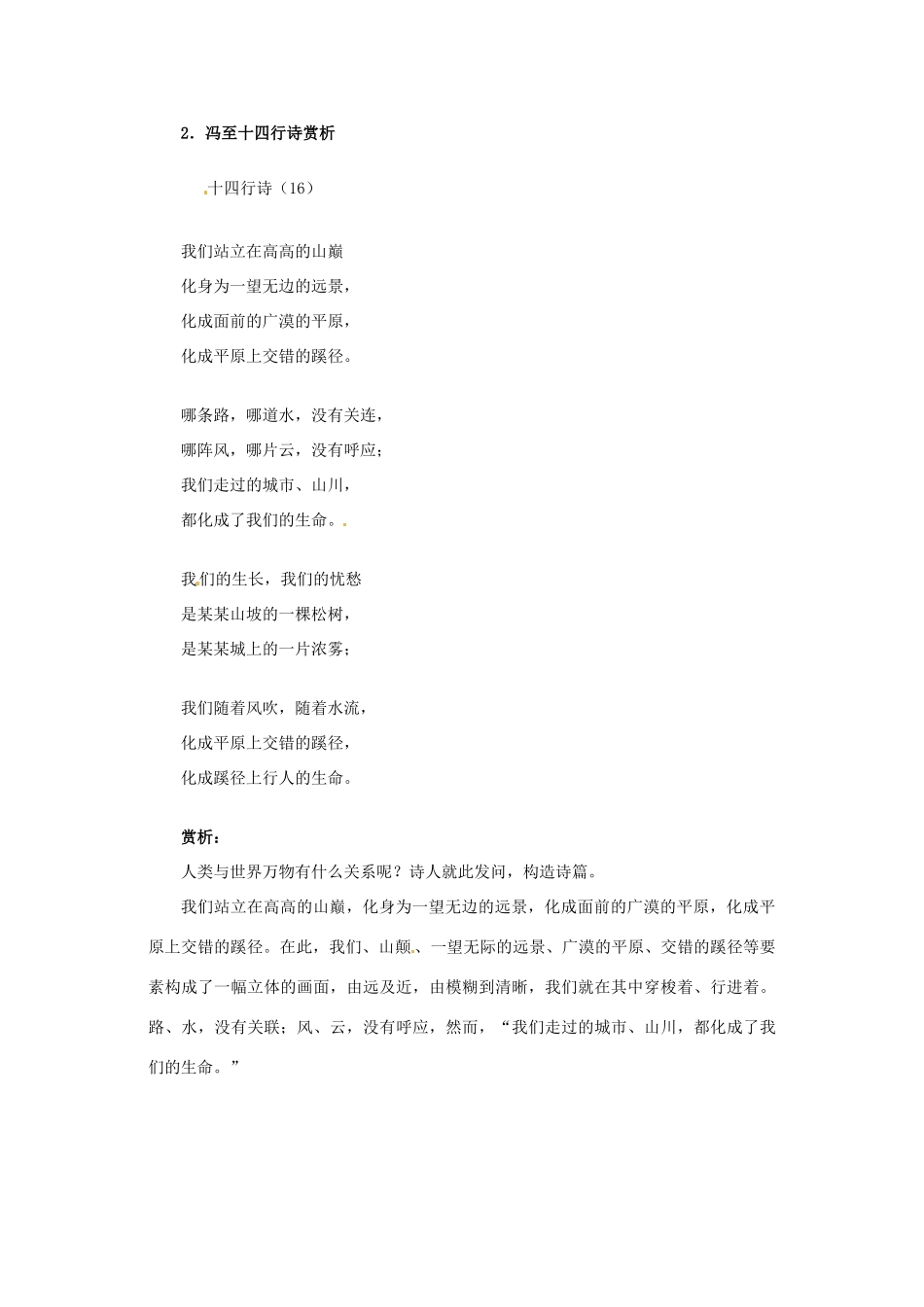 江苏省兴化市板桥高级中学高二语文上册 早读材料 第六周第四天_第3页