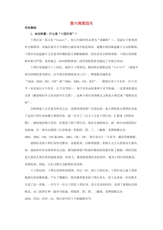 江苏省兴化市板桥高级中学高二语文上册 早读材料 第六周第四天