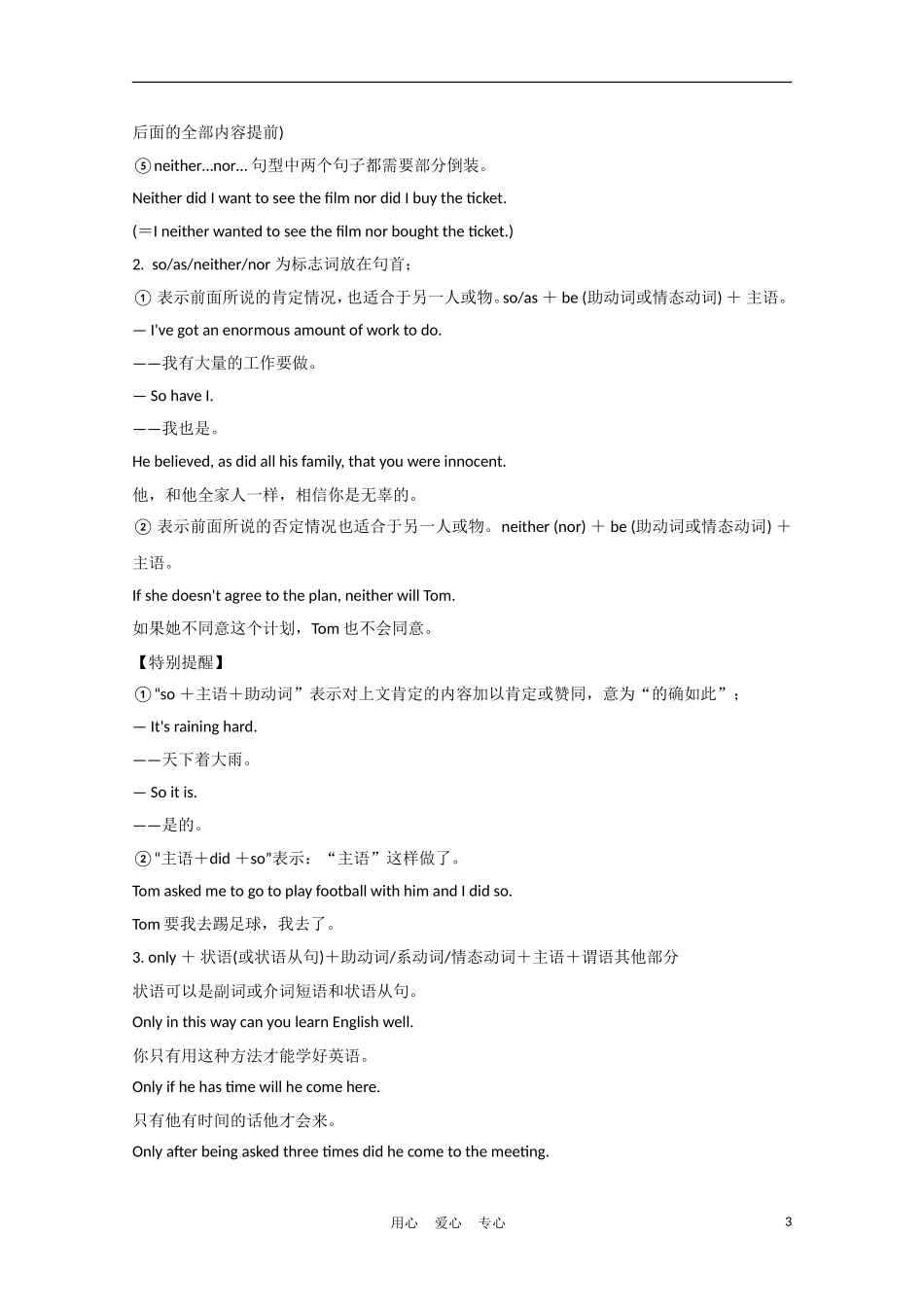 江苏省2012届高考英语一轮复习 语法部分 第11讲 特殊句式精品学案 牛津译林版_第3页