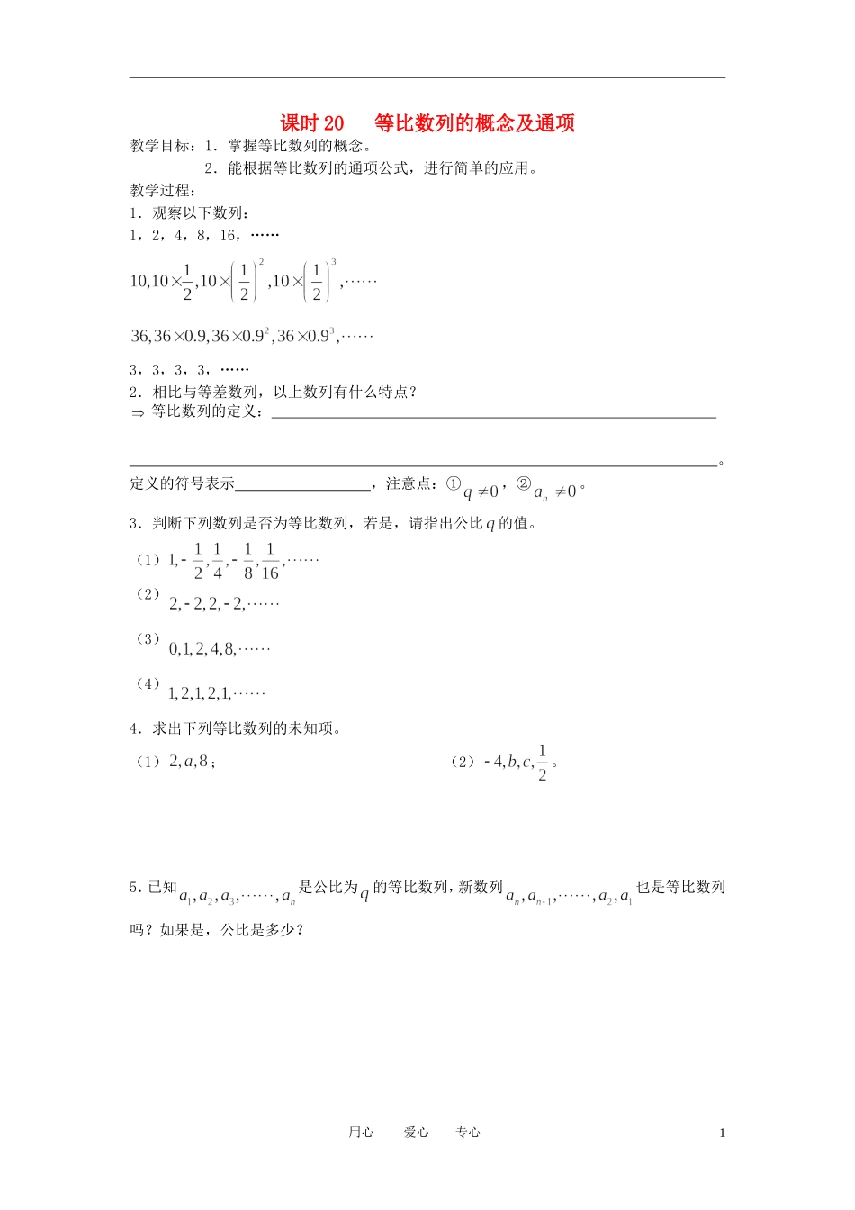 江苏省丹阳高中2011高中数学 课时26 等比数列的概念及通项学案 苏教版必修5_第1页