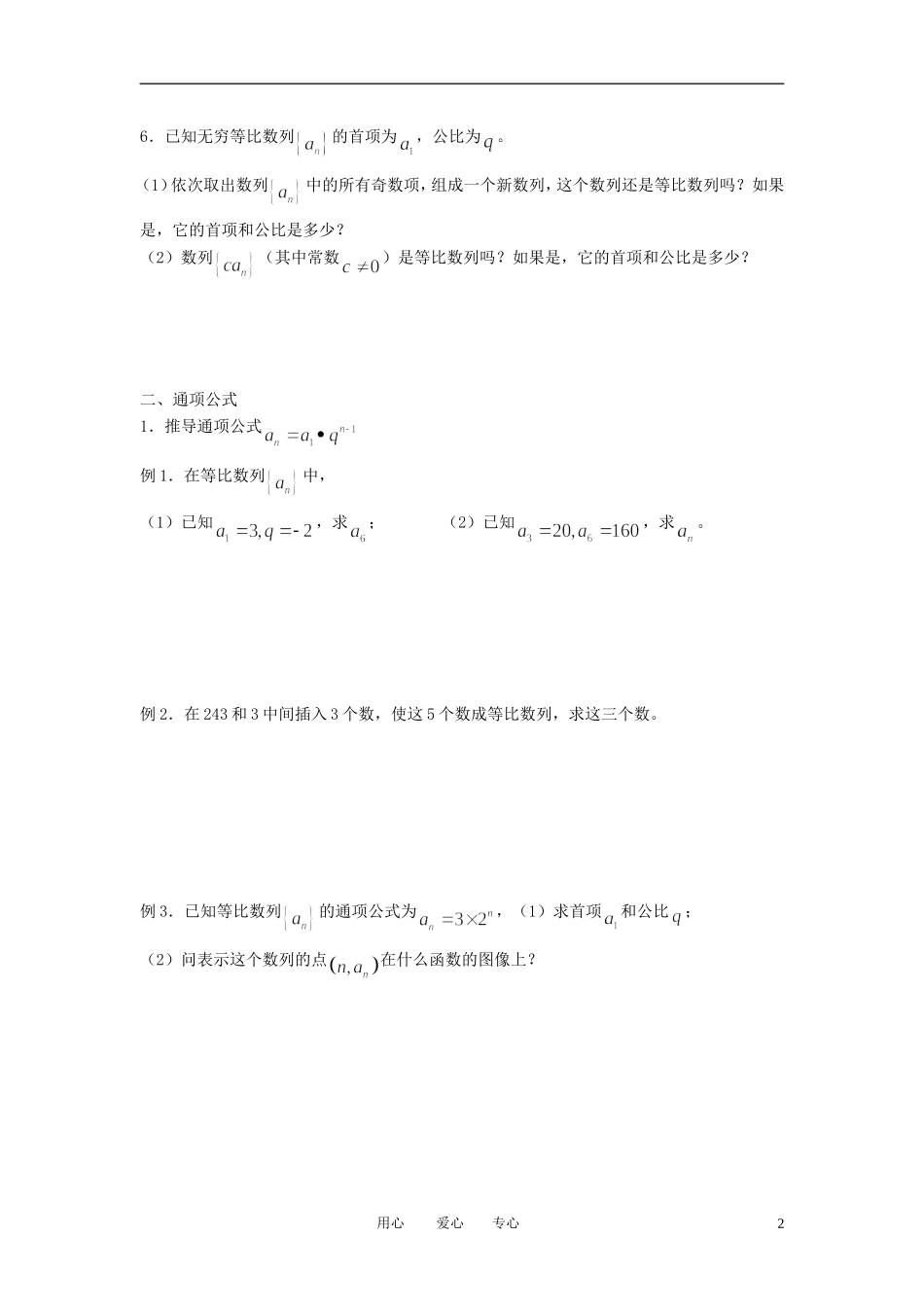 江苏省丹阳高中2011高中数学 课时26 等比数列的概念及通项学案 苏教版必修5_第2页