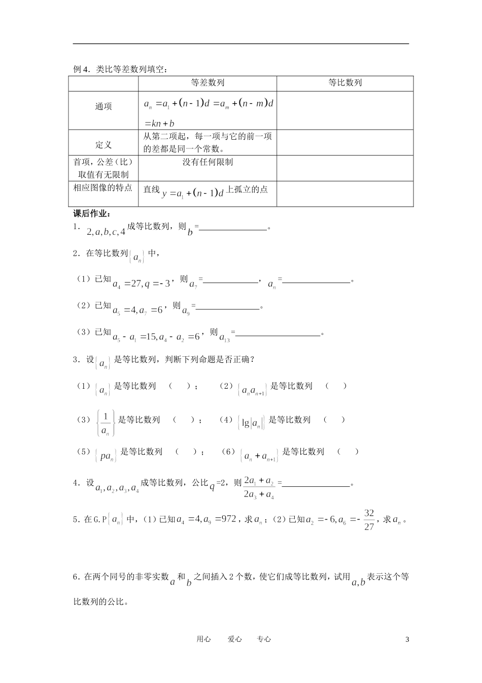 江苏省丹阳高中2011高中数学 课时26 等比数列的概念及通项学案 苏教版必修5_第3页