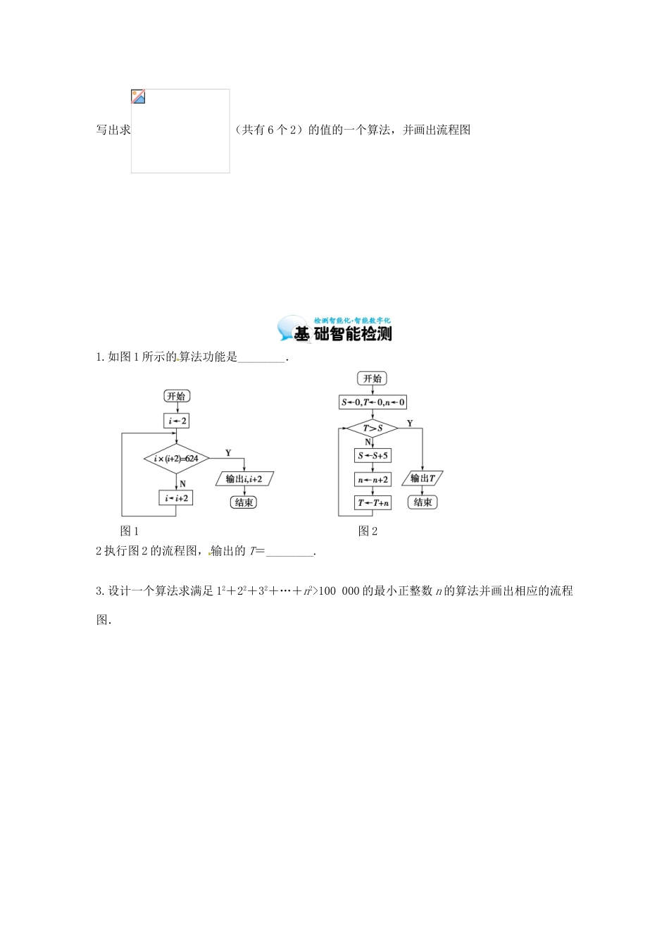 江苏省响水中学高三数学 循环结构（2）复习学案 新人教A版_第2页