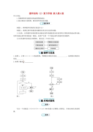 江苏省响水中学高三数学 循环结构（2）复习学案 新人教A版