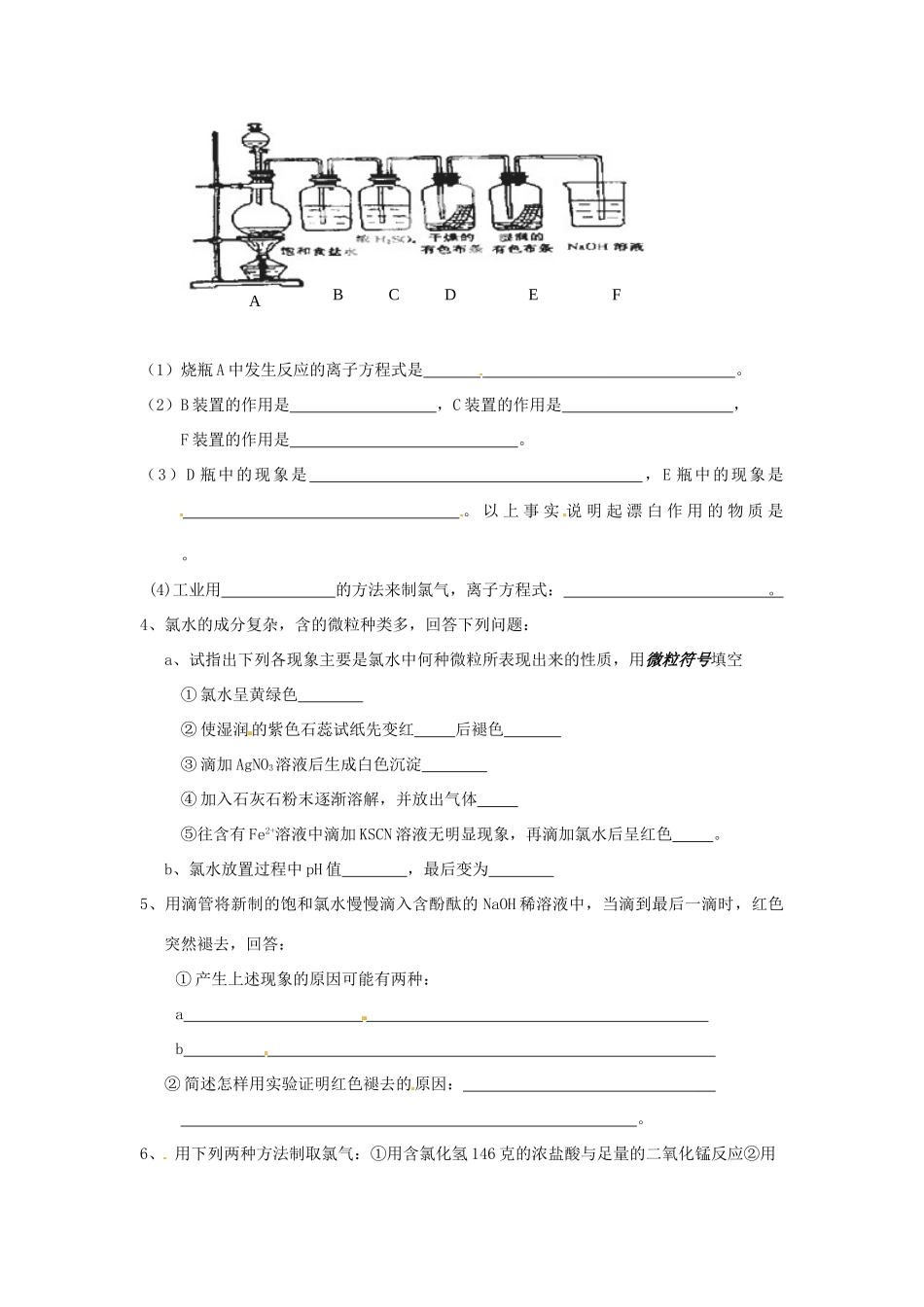 江苏省响水中学2014届高三化学一轮复习 第13课时 卤族元素学案_第2页