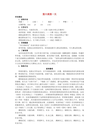 江苏省兴化市板桥高级中学高二语文上册 早读材料 第六周第一天