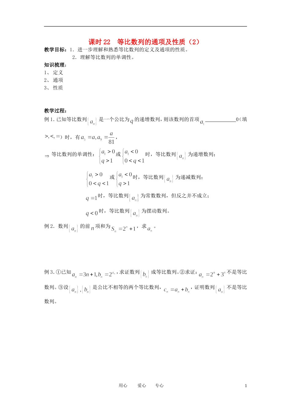 江苏省丹阳高中2011高中数学 课时28 等比数列的定义及通项性质2学案 苏教版必修5_第1页