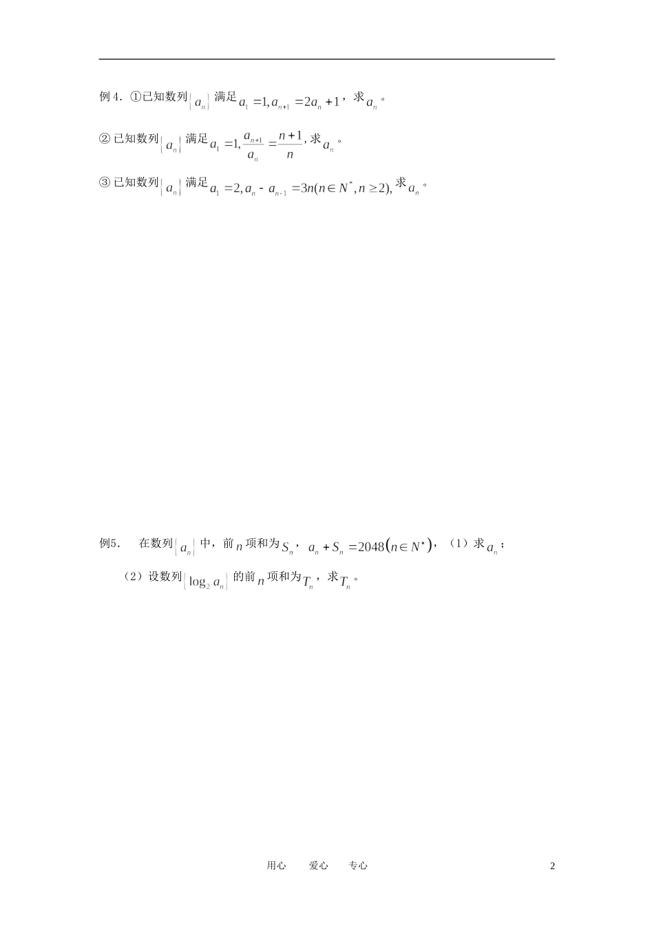 江苏省丹阳高中2011高中数学 课时28 等比数列的定义及通项性质2学案 苏教版必修5_第2页
