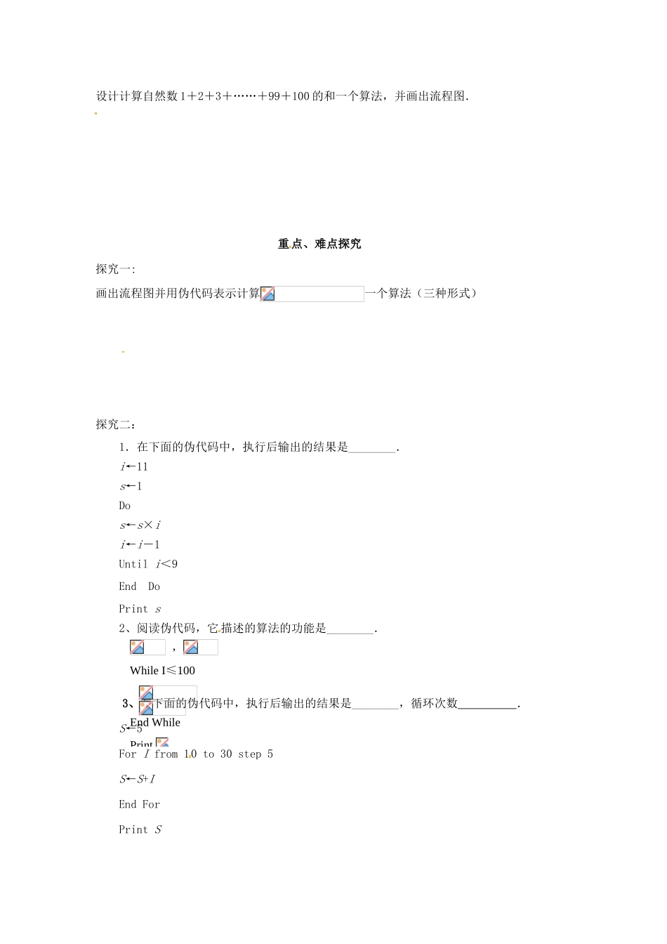 江苏省响水中学高三数学 循环语句（1）复习学案 新人教A版_第2页