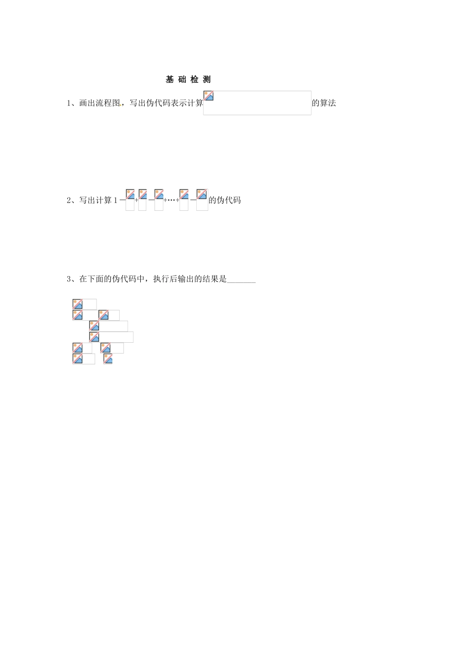 江苏省响水中学高三数学 循环语句（1）复习学案 新人教A版_第3页