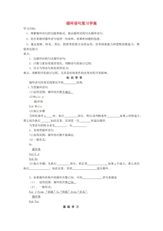 江苏省响水中学高三数学 循环语句（1）复习学案 新人教A版