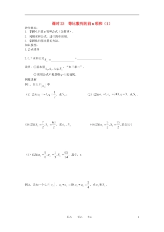 江苏省丹阳高中2011高中数学 课时29 等比数列的前n项和（1）学案 苏教版必修5